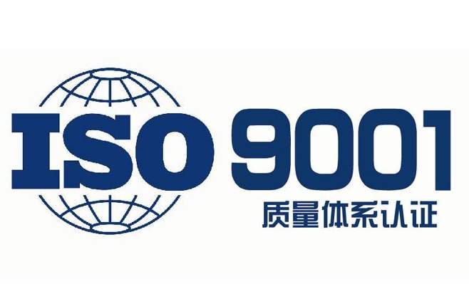 招投標(biāo)ISO9001質(zhì)量體系認(rèn)證辦理要多久