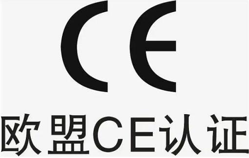 為什么要辦理CE認(rèn)證