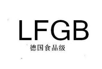 LFGB認(rèn)證作用是什么