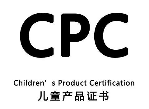 兒童睡衣CPC認(rèn)證，兒童玩具CPC認(rèn)證 CPSC